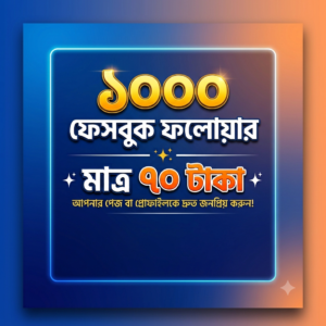 ১০০০ ফেসবুক ফলোয়ার।